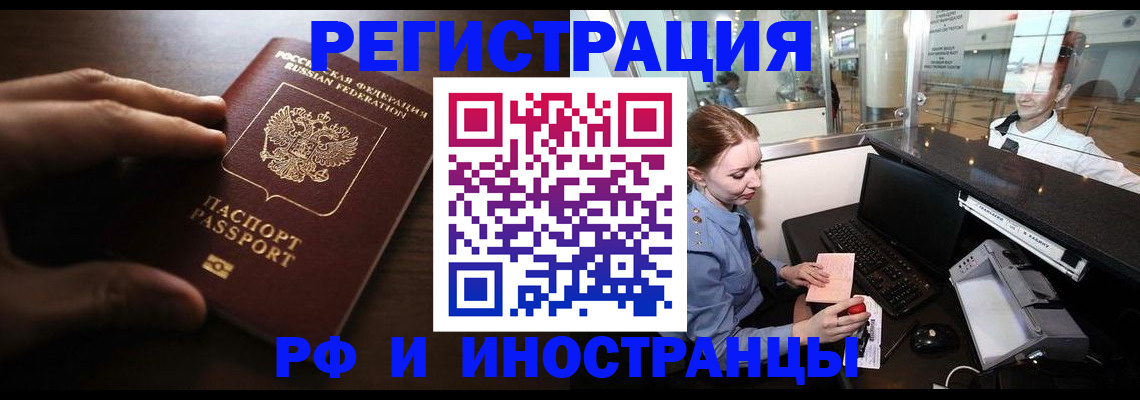 прописка для работы в Вольске